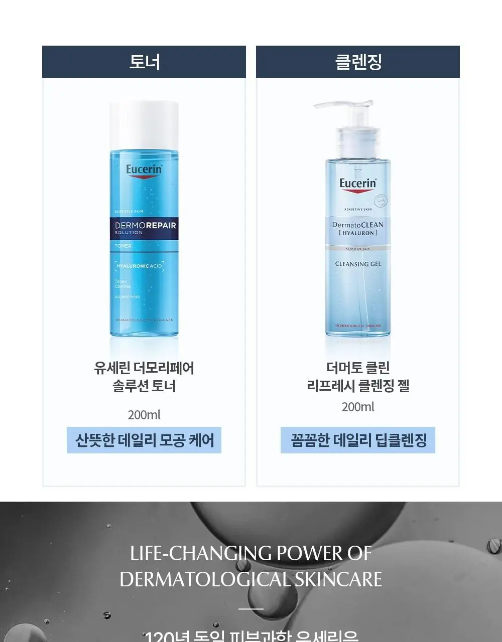 [1+1/모공케어] 유세린 더모리페어 솔루션 토너 200ml 더블 기획 (200ml+200ml) 상세페이지 11